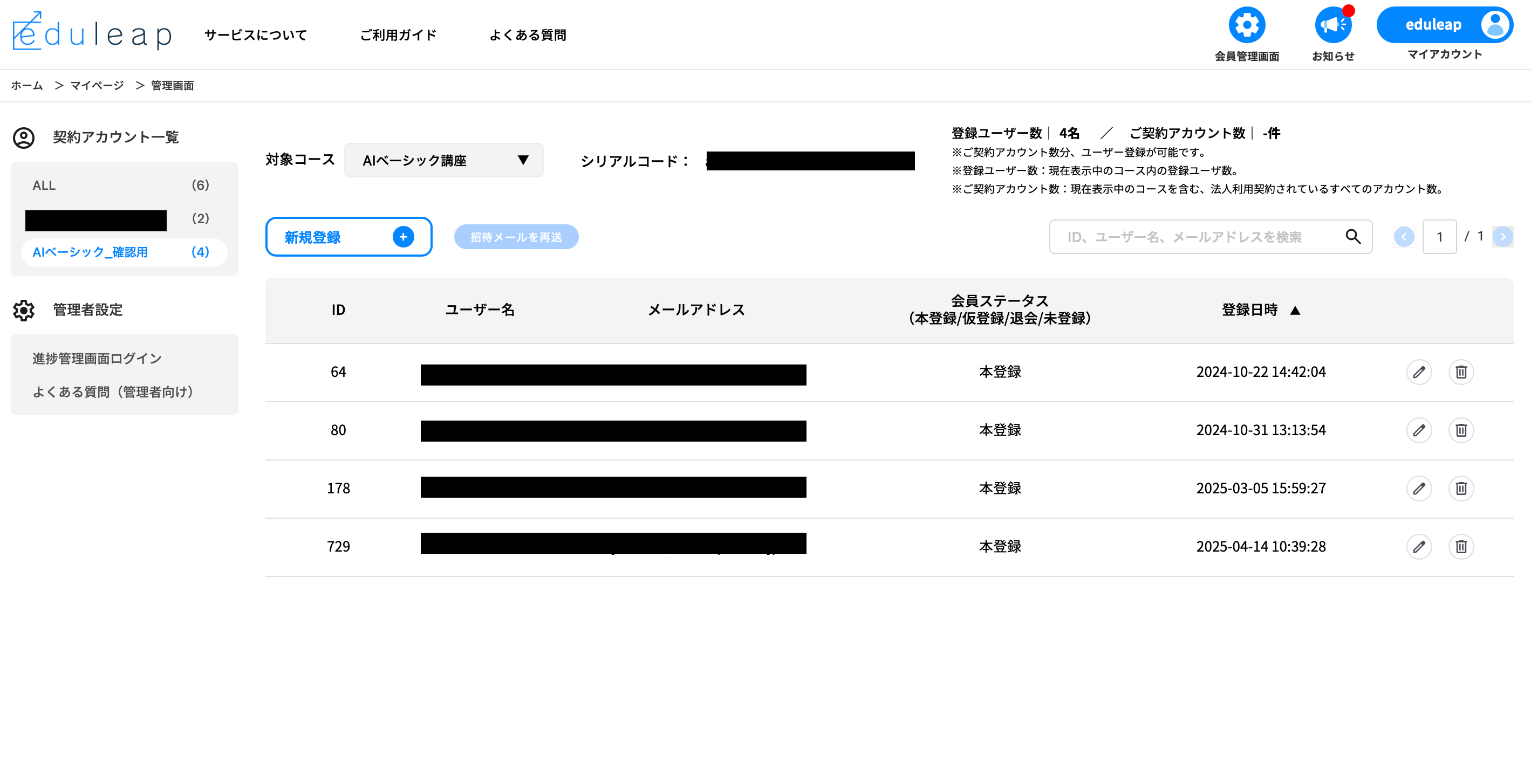 法人向け】管理者用画面リニューアルのお知らせ | eduleap