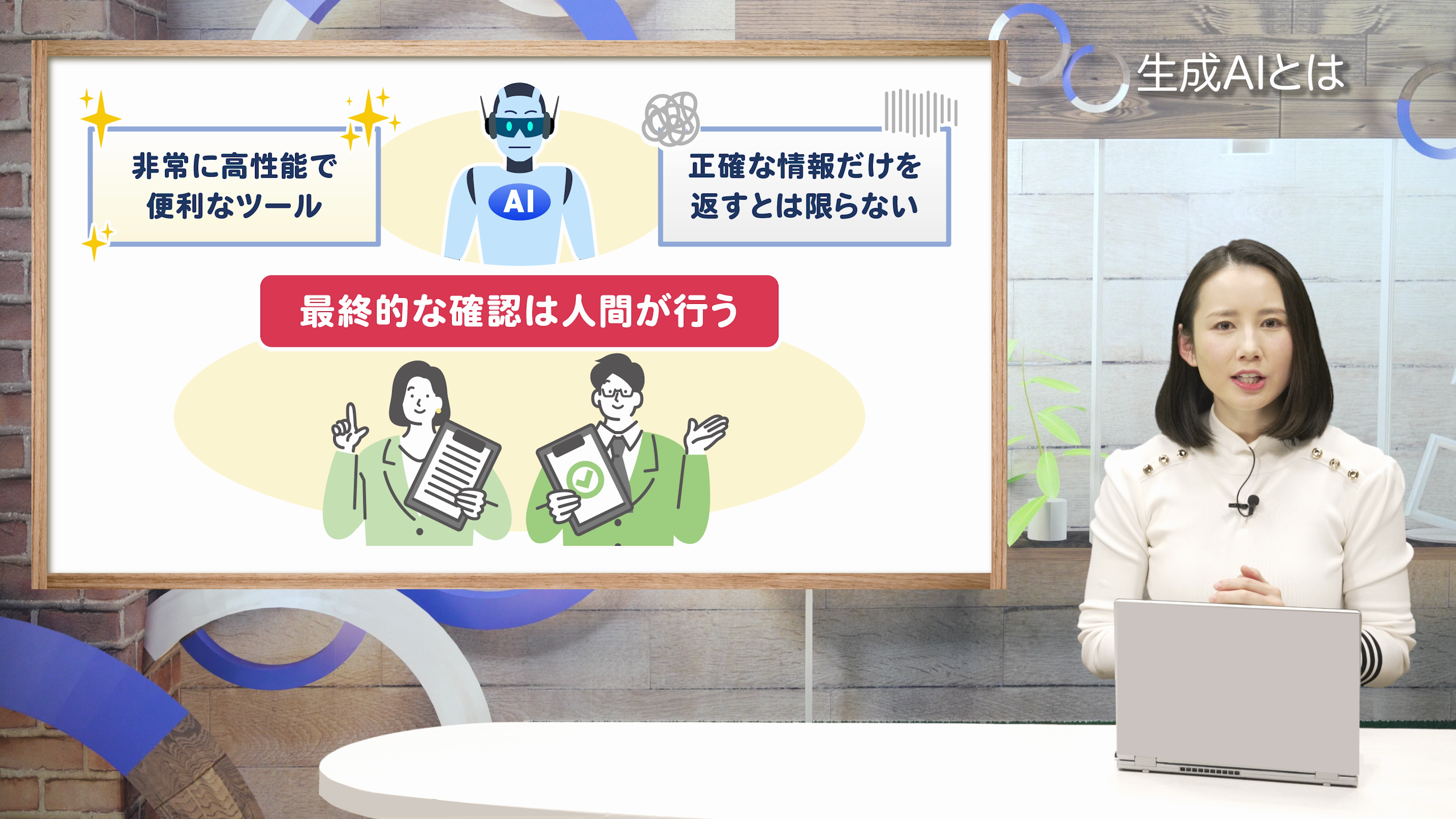 生成AI活用講座